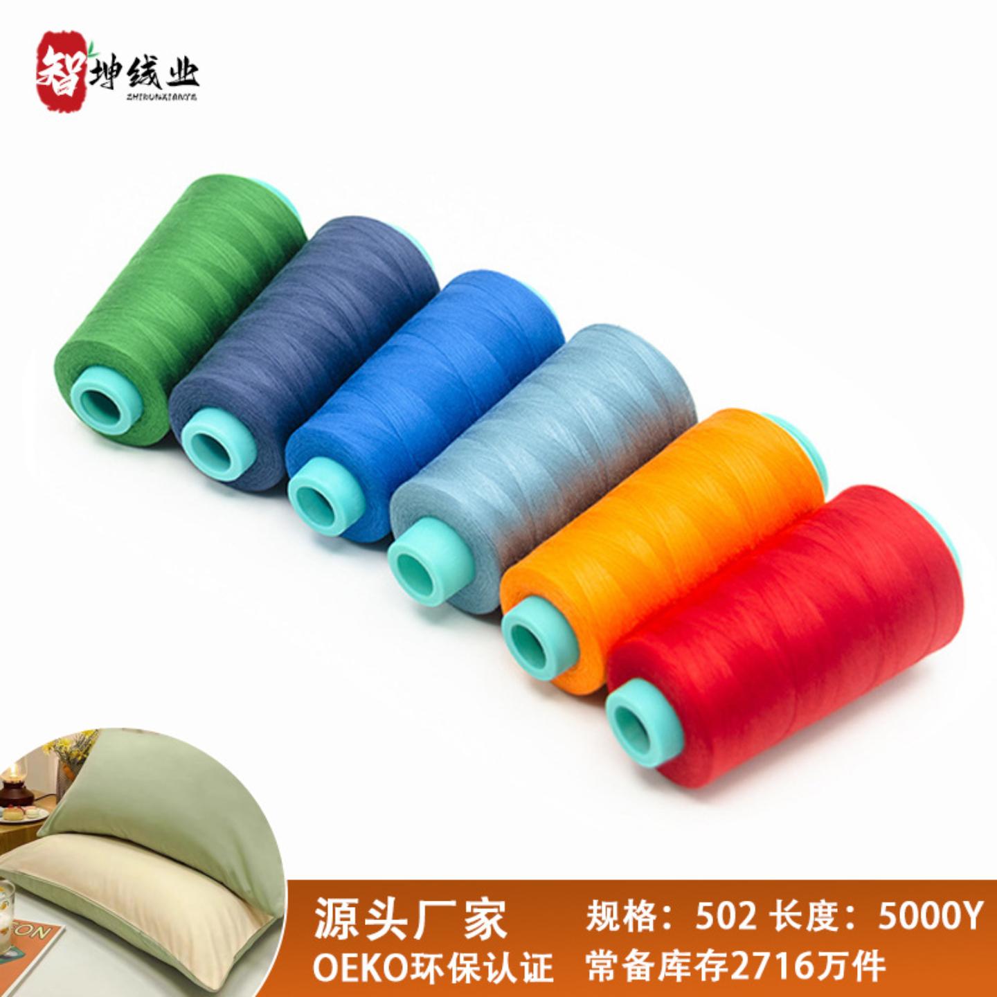 涤纶缝纫线502底线衬衫缝纫机