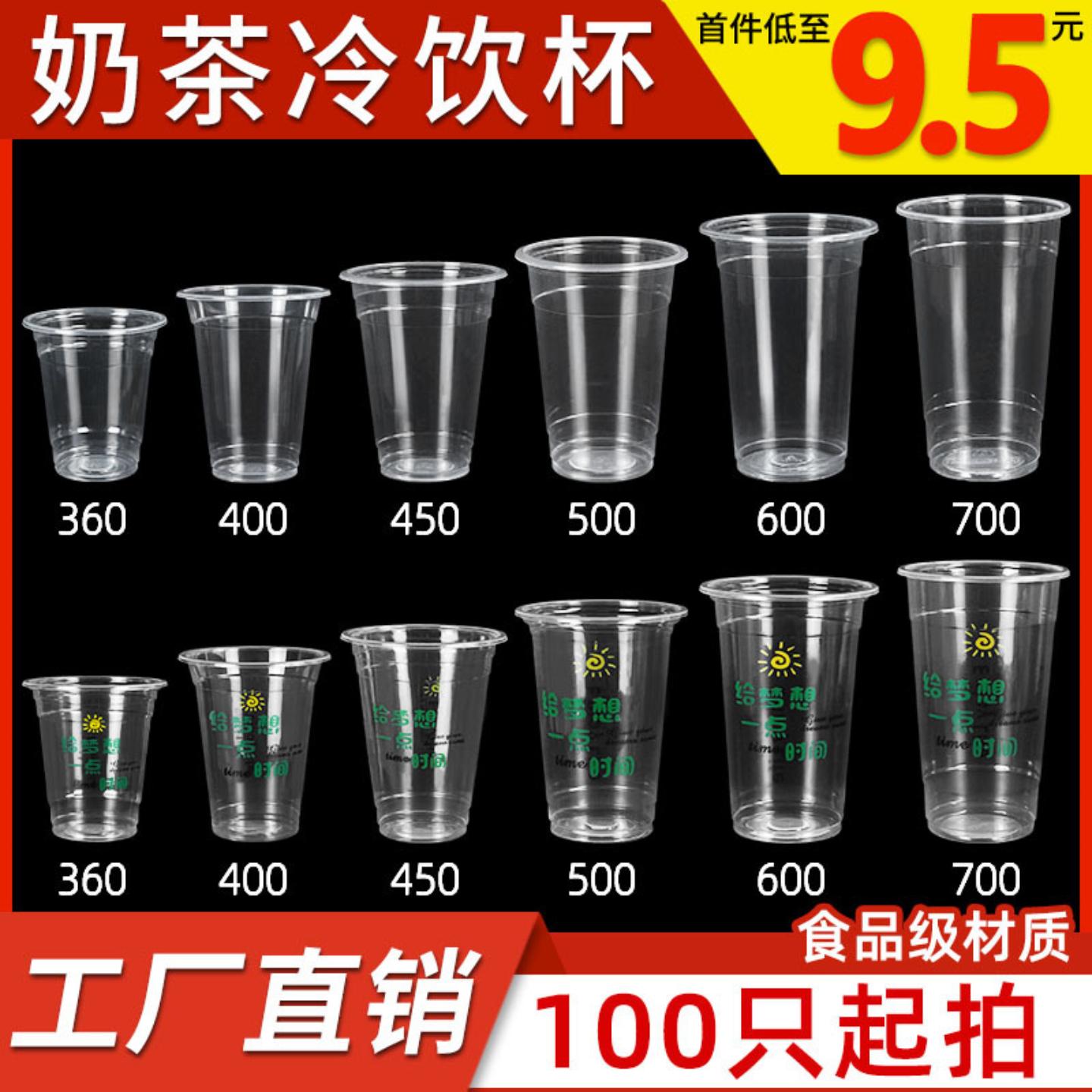 95口径一次性奶茶杯商用360