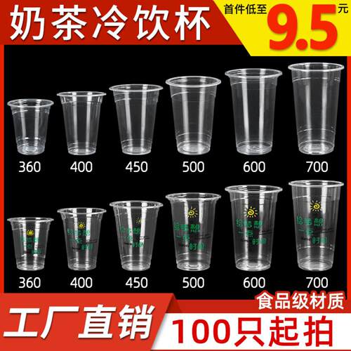 95口径一次性奶茶杯商用360
