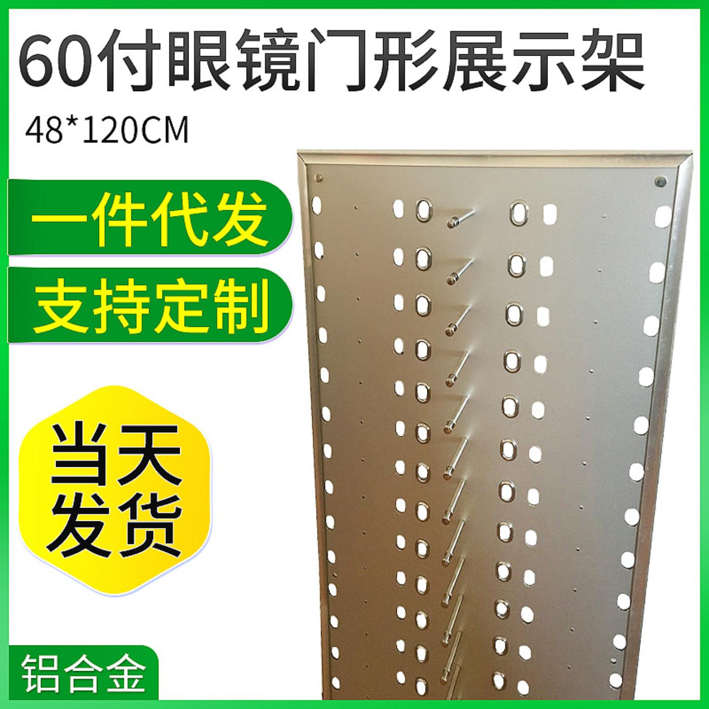 60付太阳眼镜展示架墙挂平板式