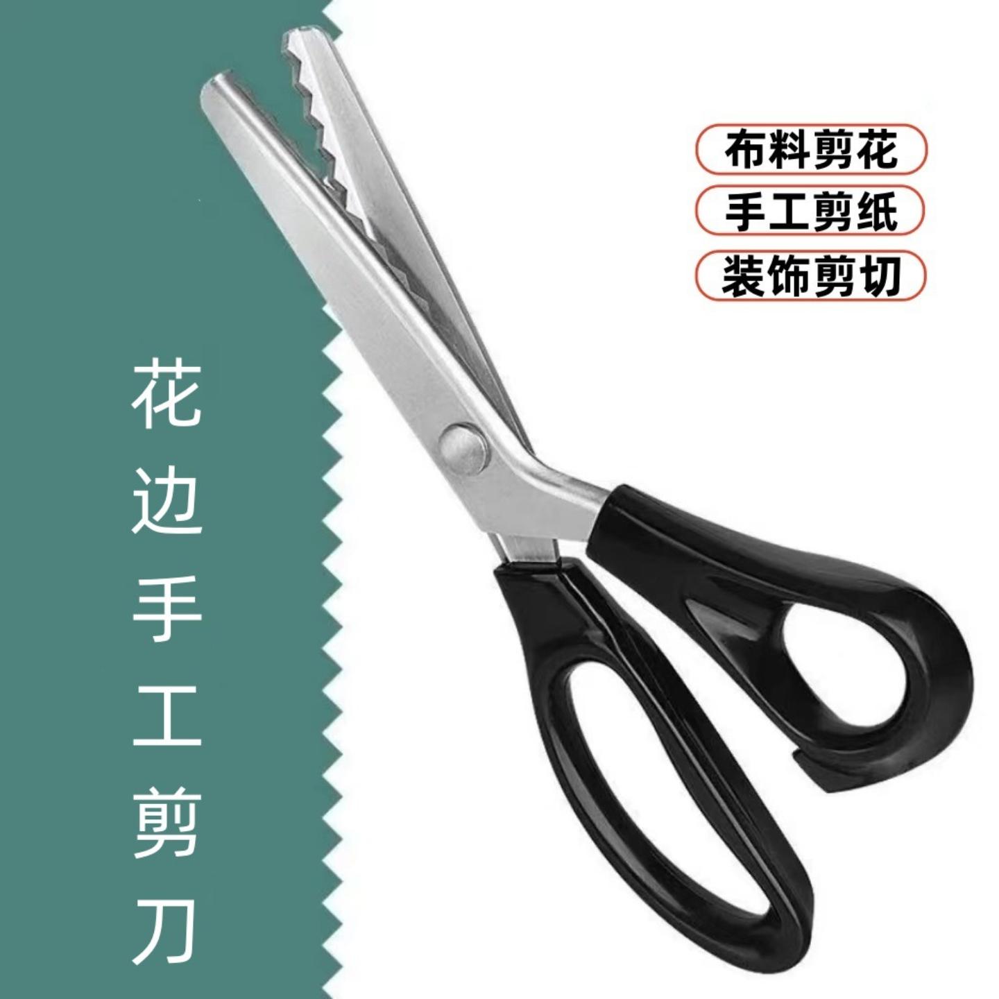 现货花边剪刀波浪剪手工裁缝剪