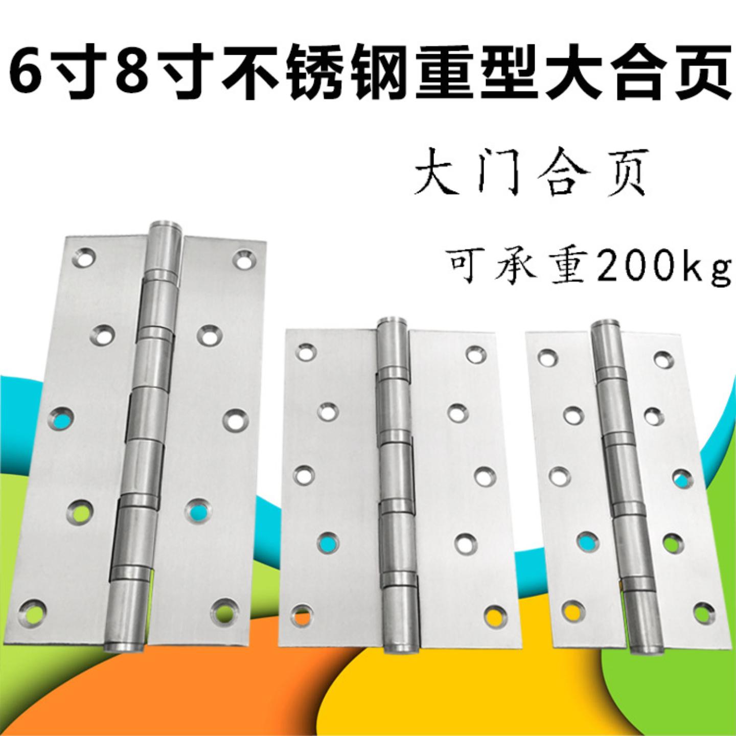 8寸合页不锈钢加宽加长6铰链