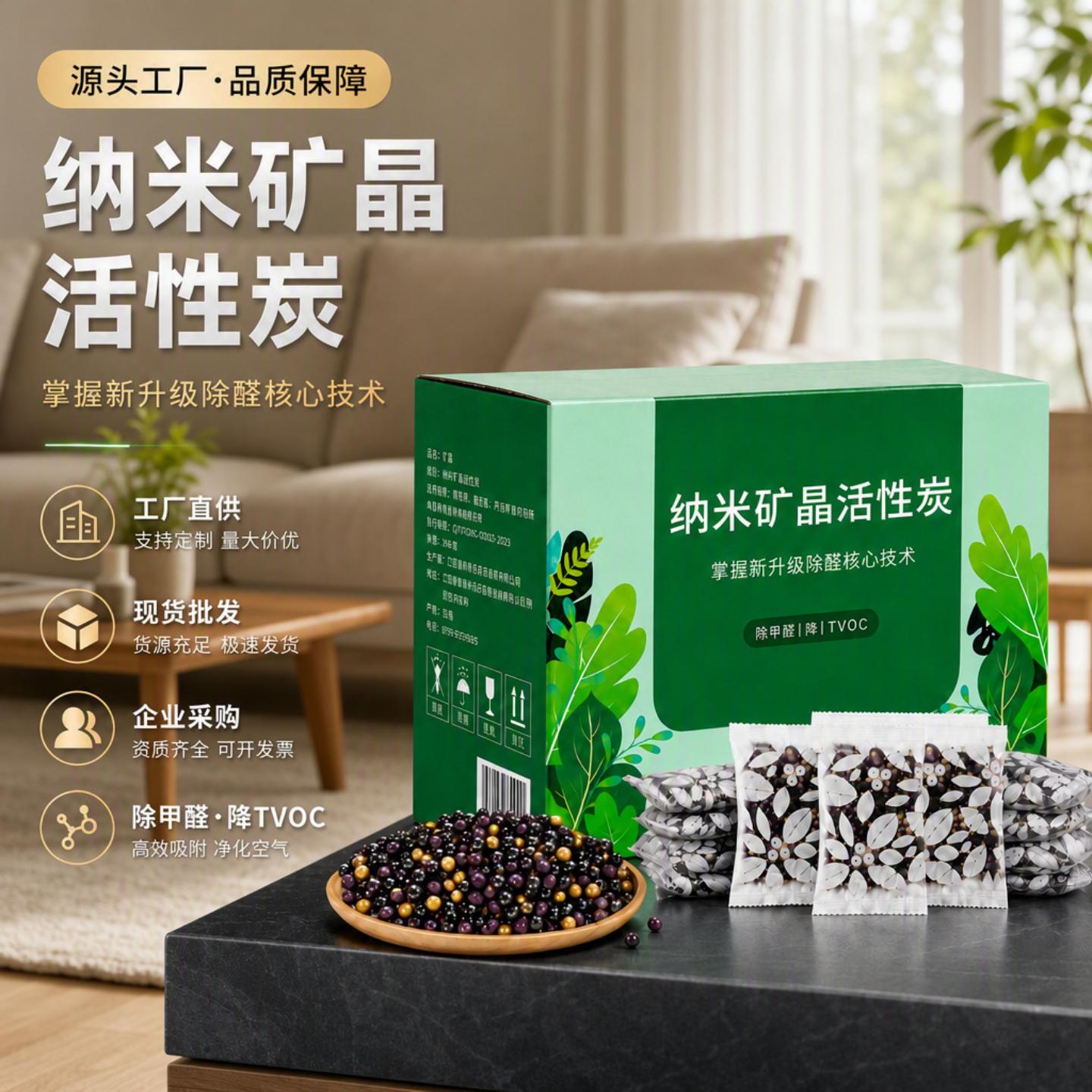 活性炭包除甲醛除味新房急住家用