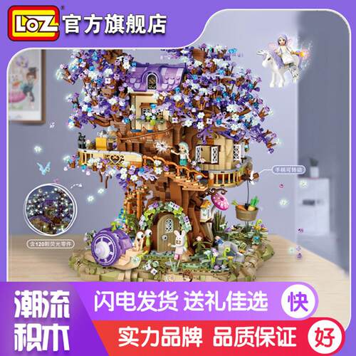 LOZ1065精灵树屋含发光件拼装