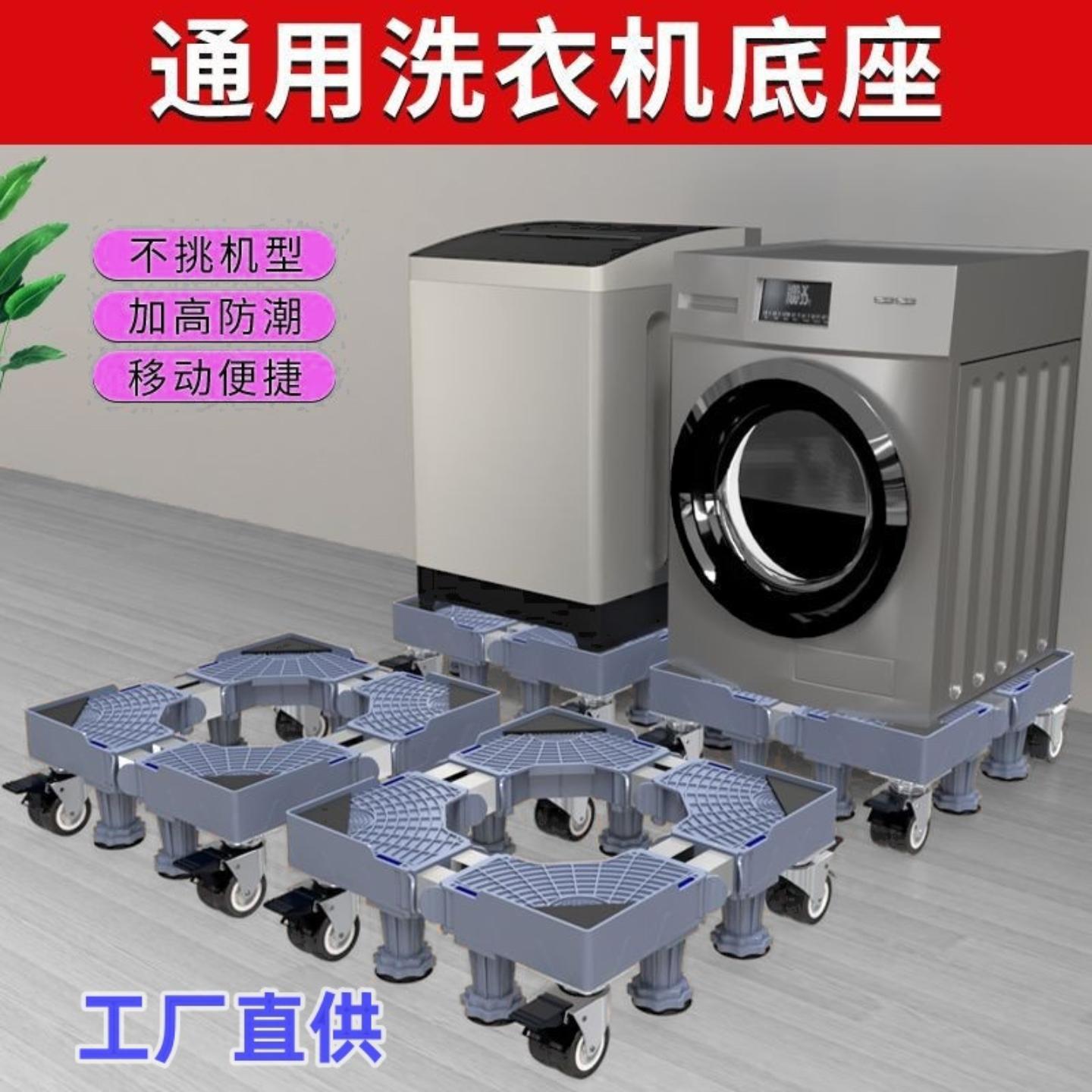 洗衣机底座全自动波轮滚筒垫高