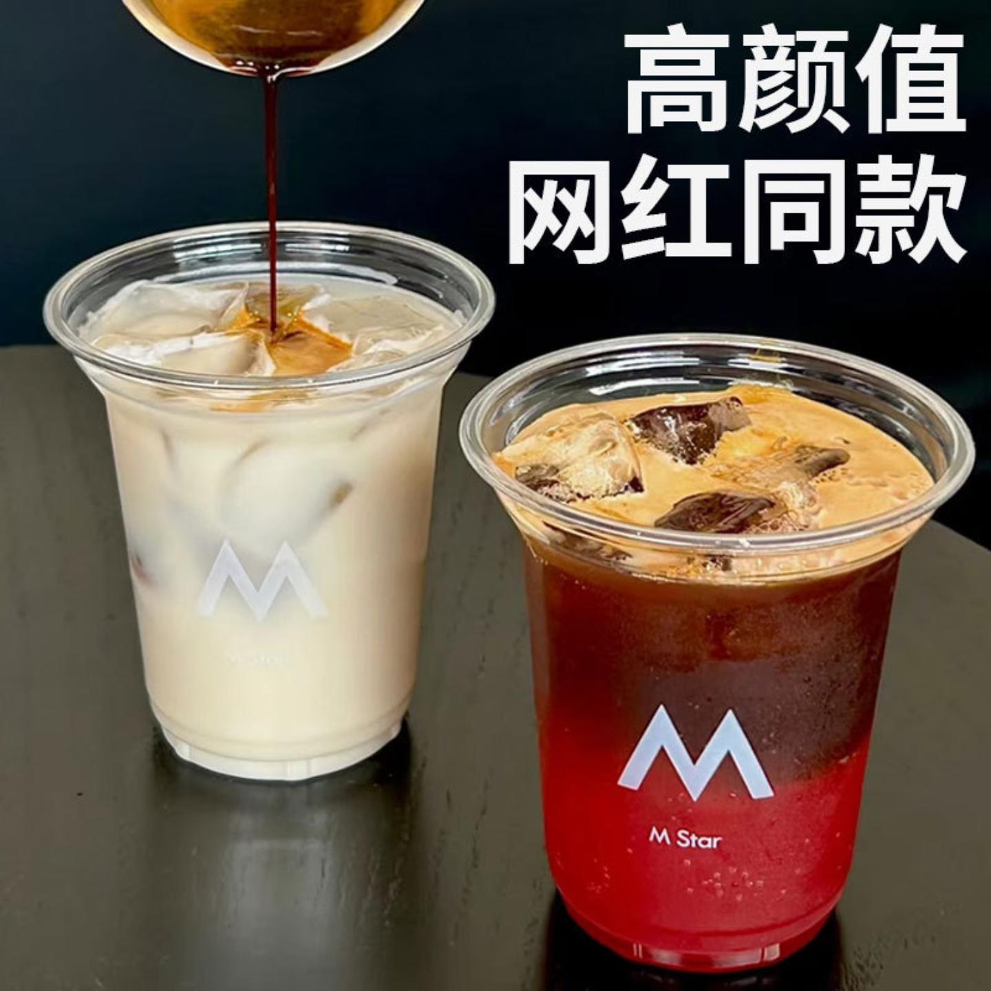 大M同款一次性咖啡杯透明杯PET98