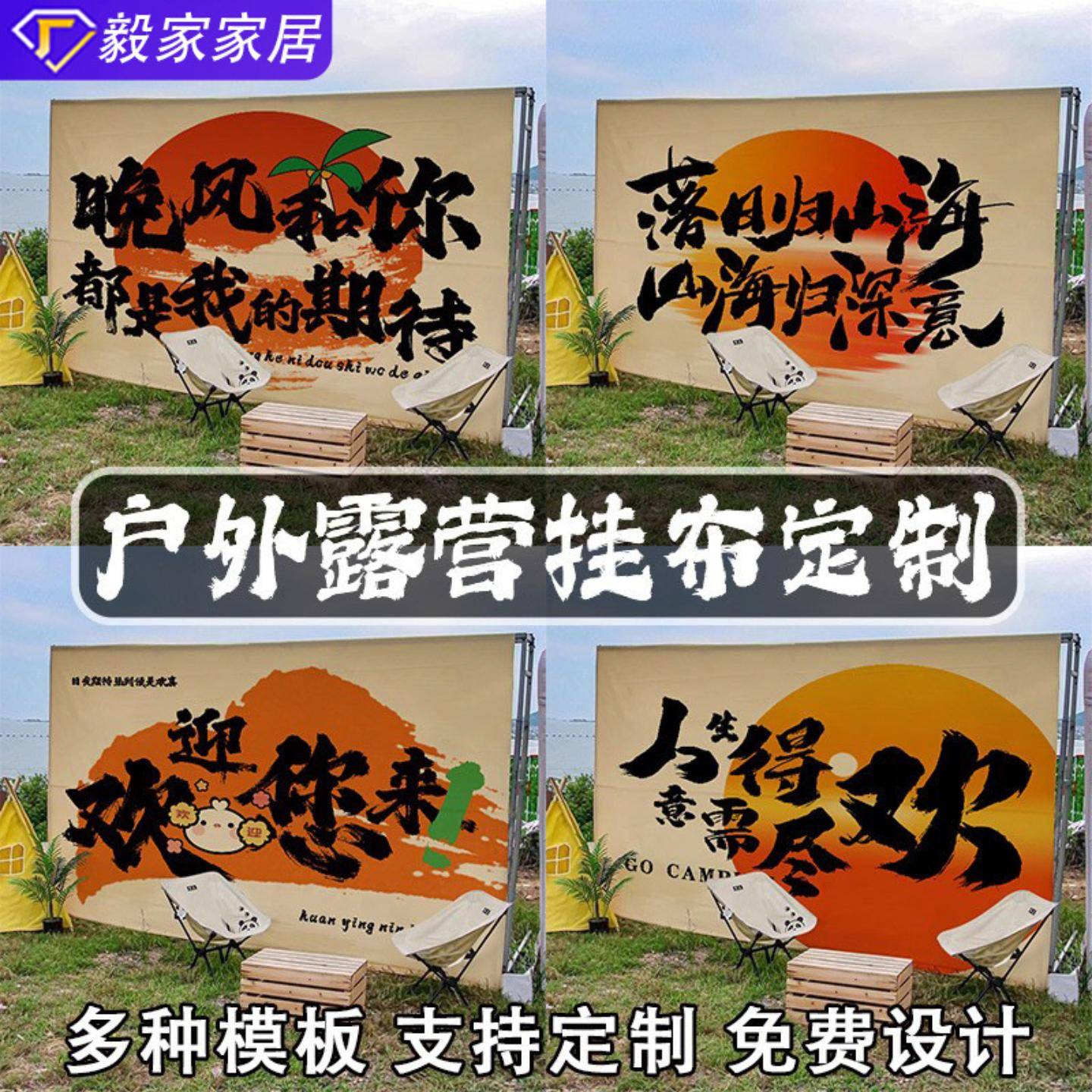 露营野餐户外挂布营地氛围感装饰