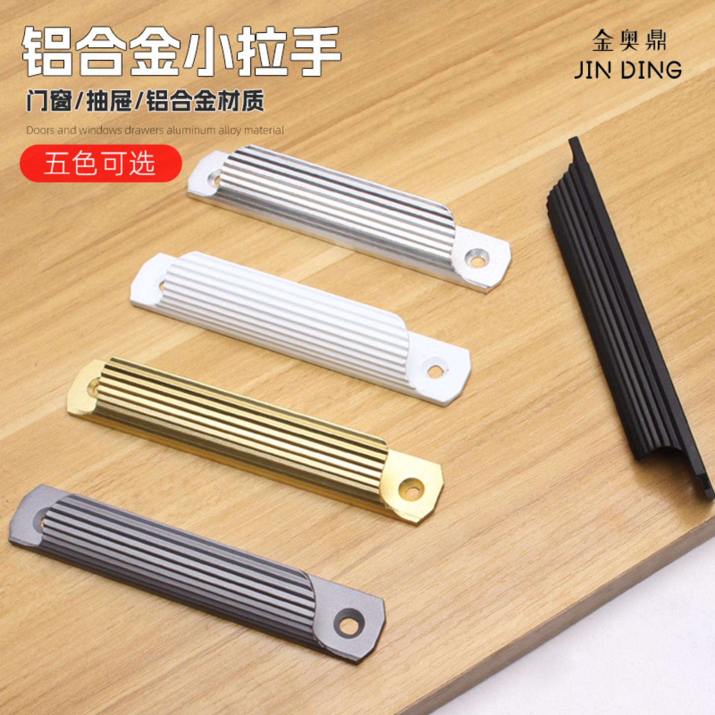 免打孔铝合金移门小拉手纱窗