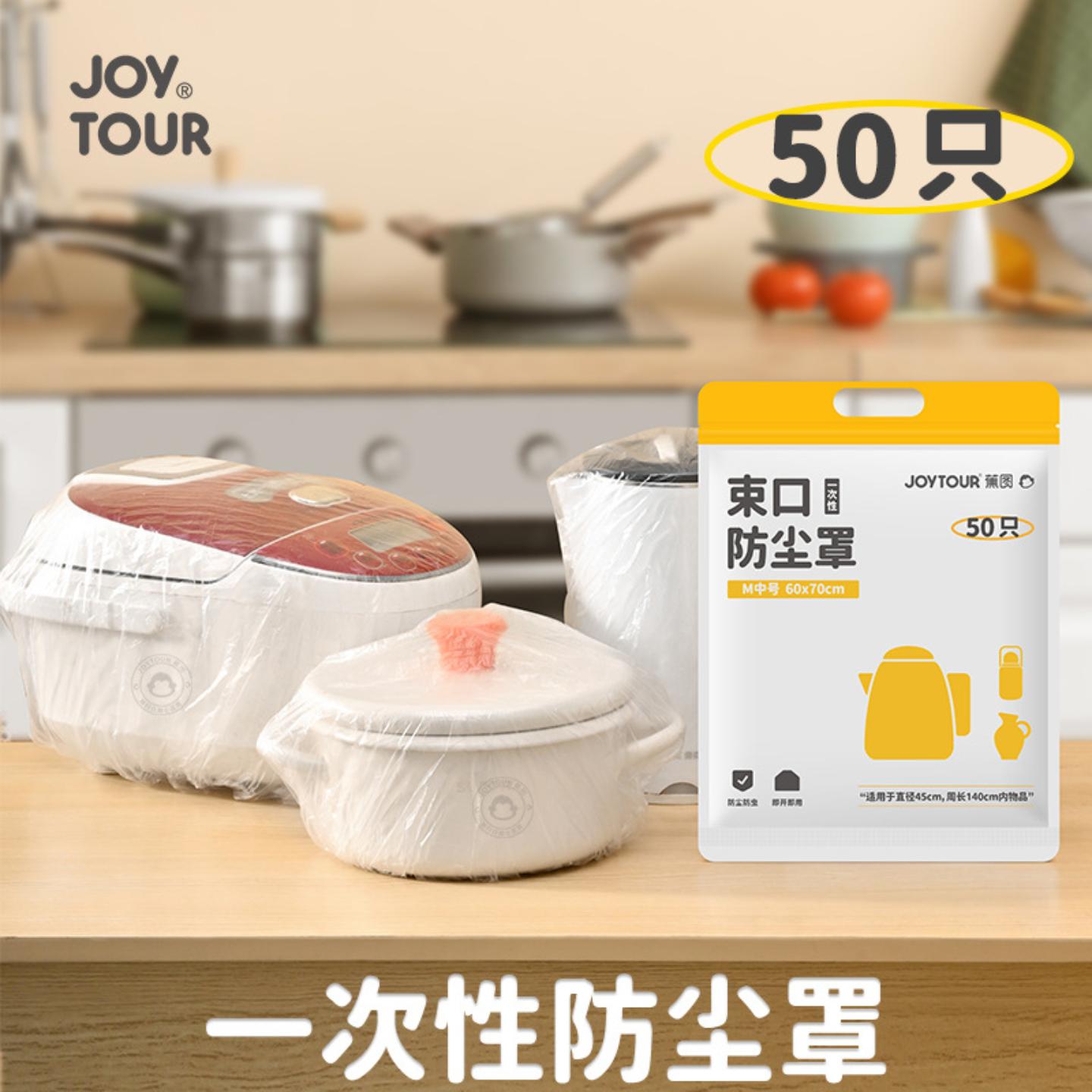 一次性防尘罩电饭锅微波炉空调