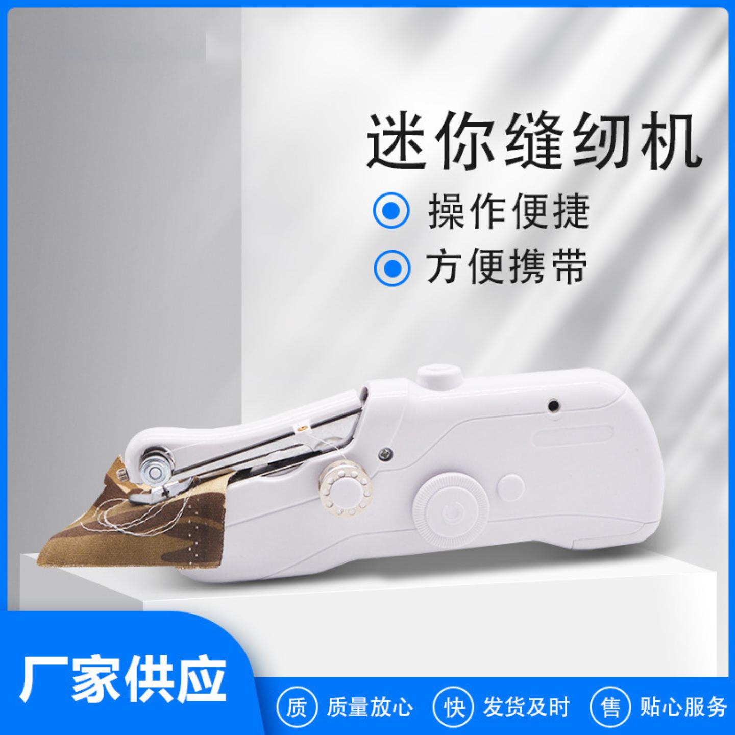 宁波现货手持缝纫机式handy