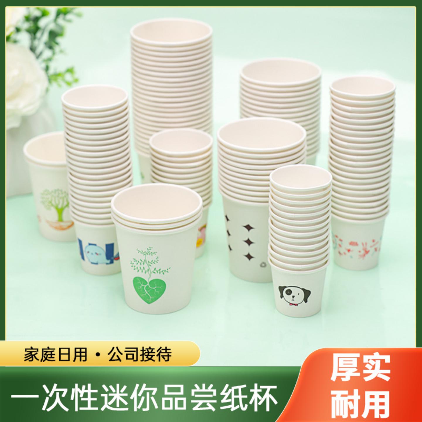 试饮杯品尝杯一次性纸杯子试喝杯