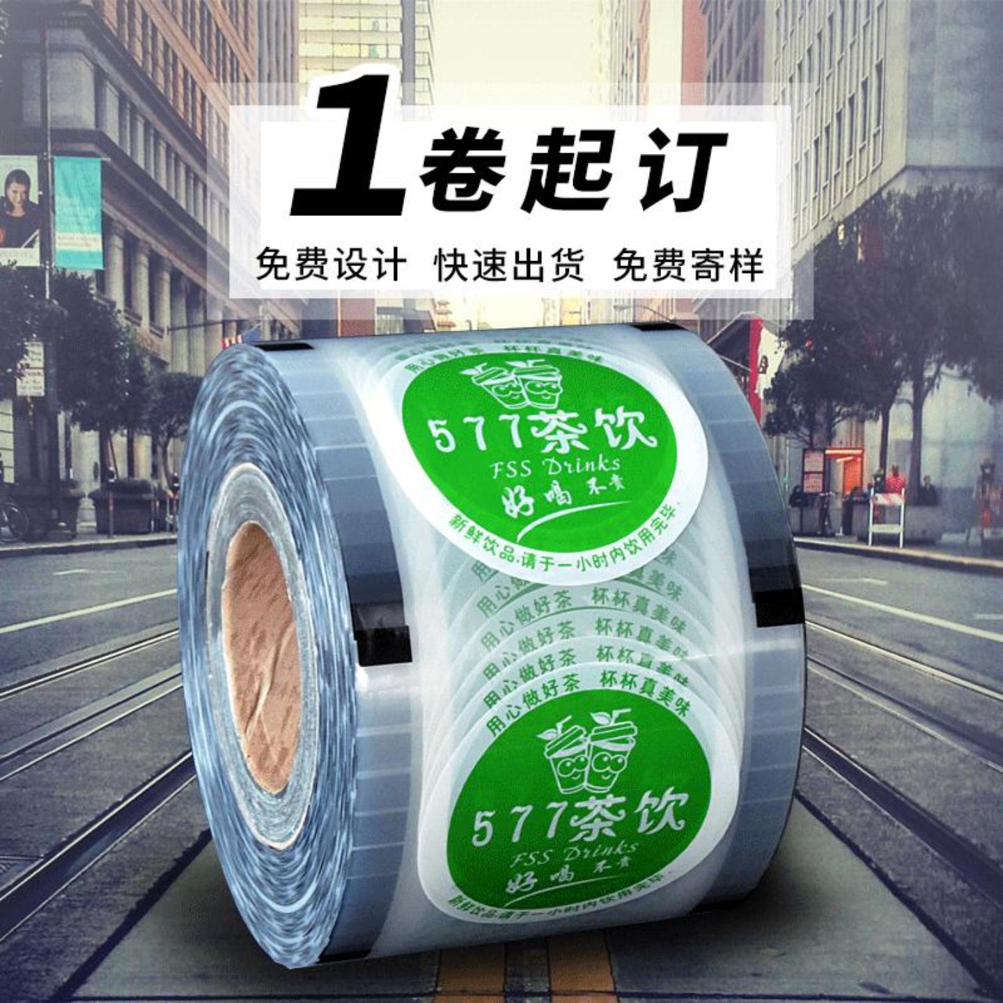 奶茶塑料杯封口膜磨砂两用材质1