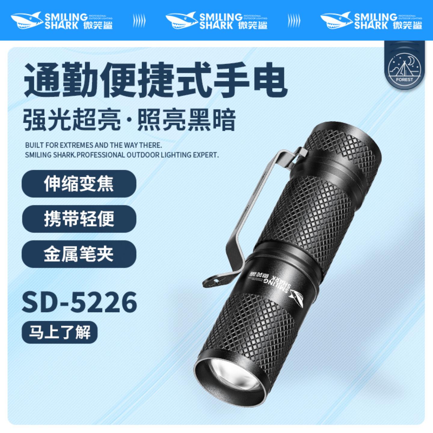 微笑鲨小型强光手电筒超长续航可