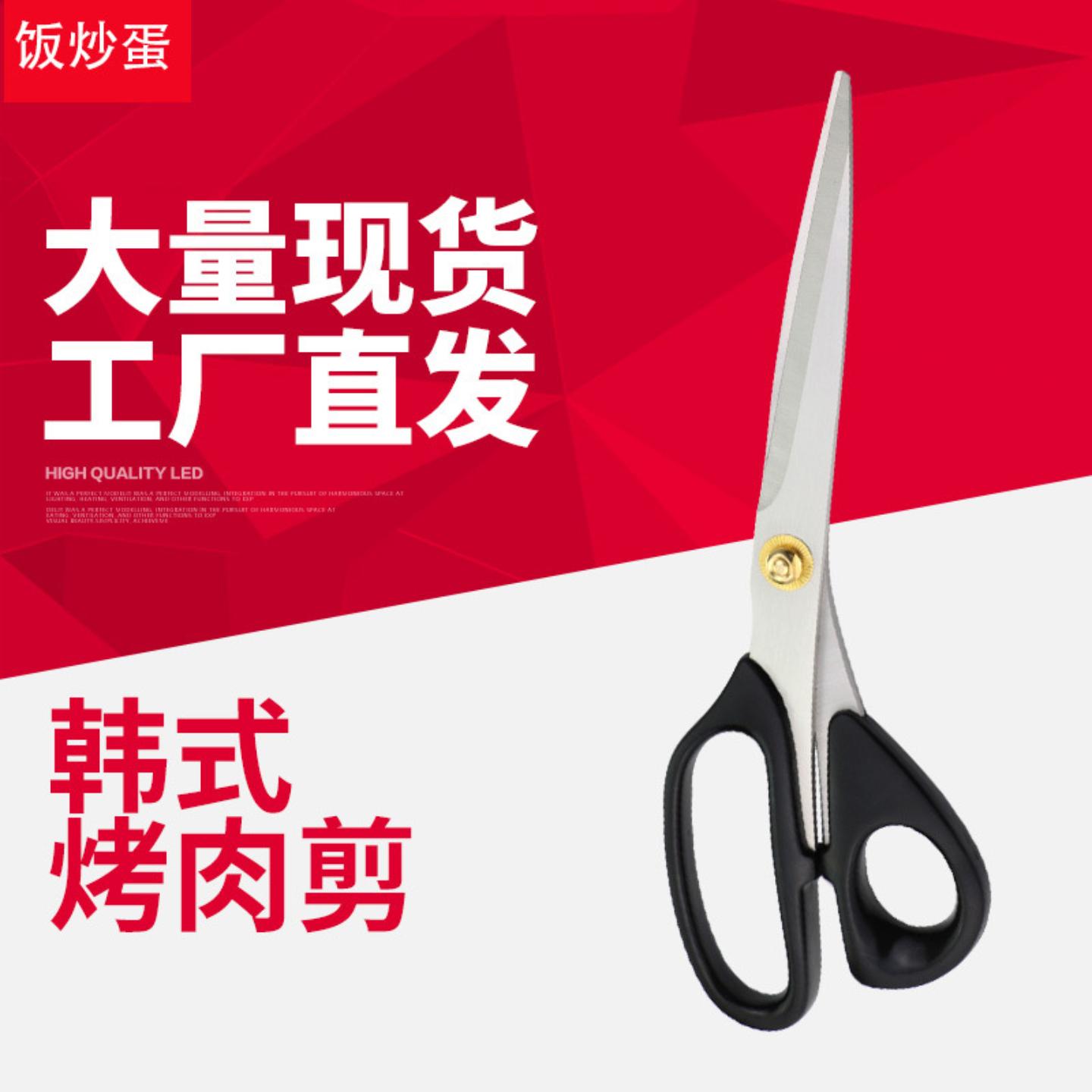 直供韩国烤肉剪刀餐厅专用剪刀不锈钢厨房剪刀加长烧烤家用剪