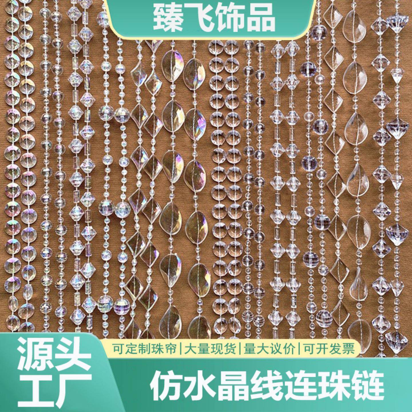 亚克力珠帘线帘婚庆水晶路引装饰