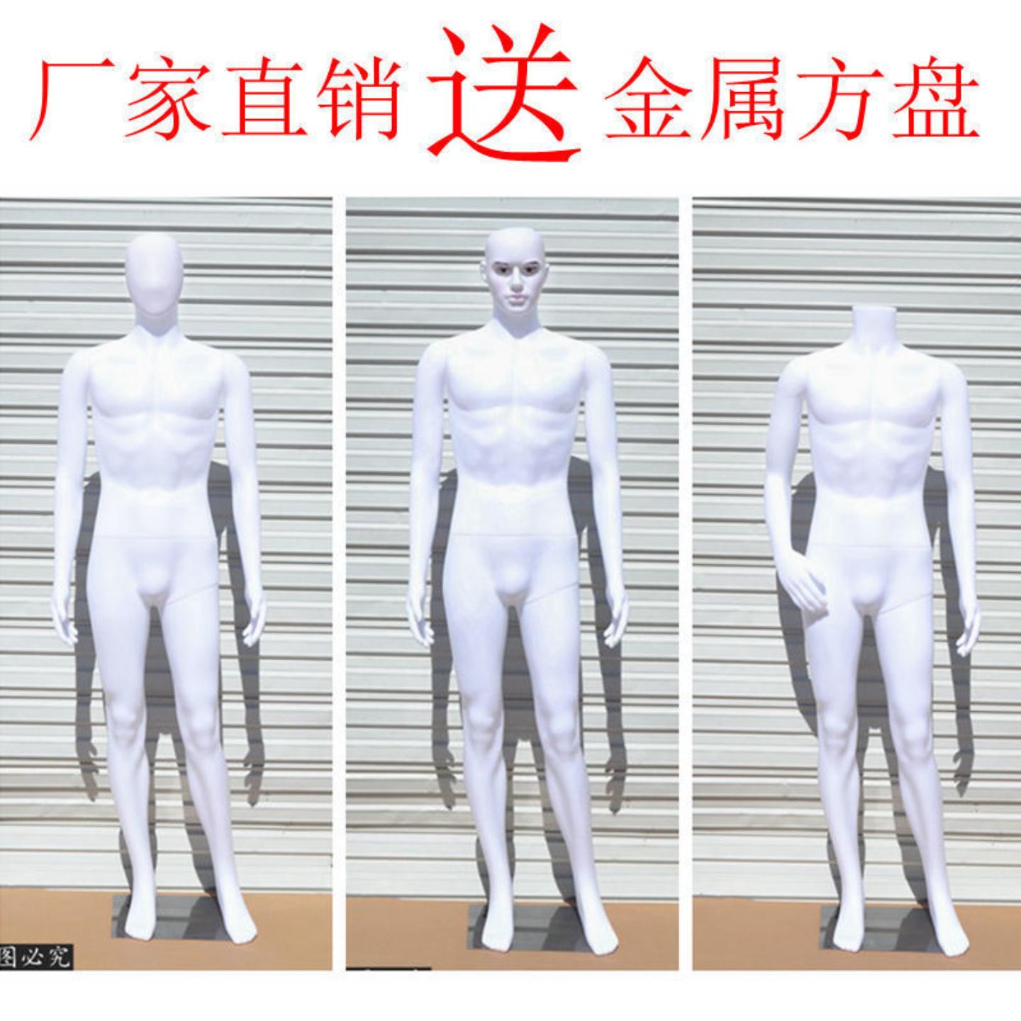 现货白色塑料模特服装店道具男
