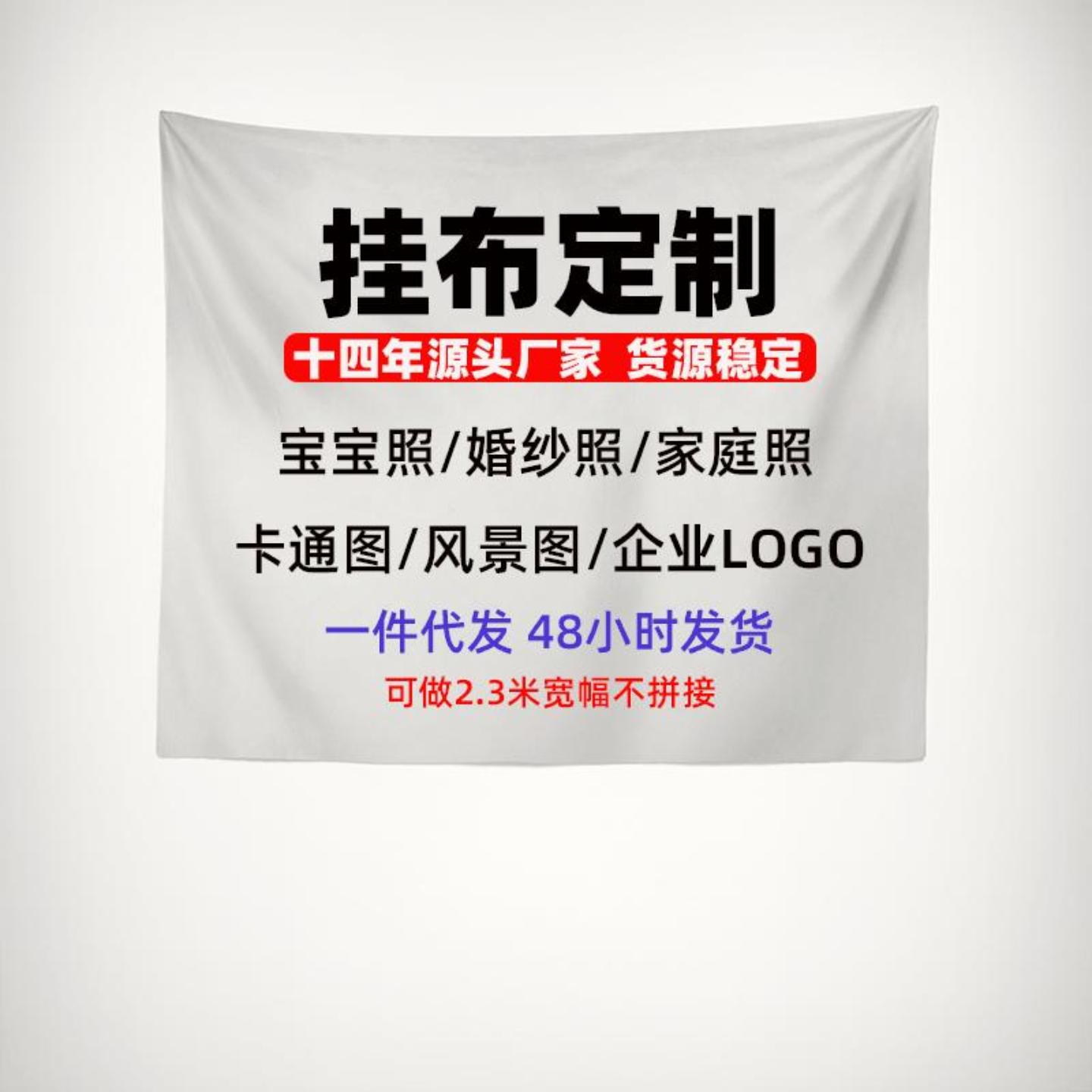 来图照片挂布订货背景布挂毯卧室