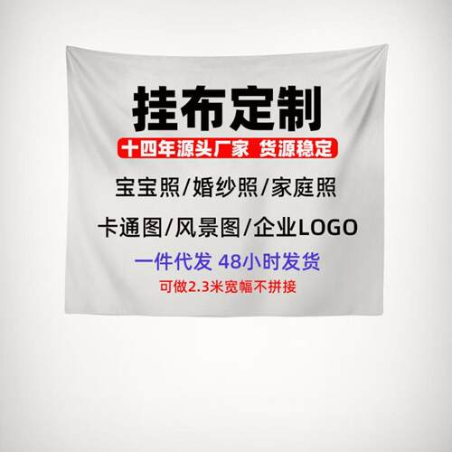 来图照片挂布订货背景布挂毯卧室
