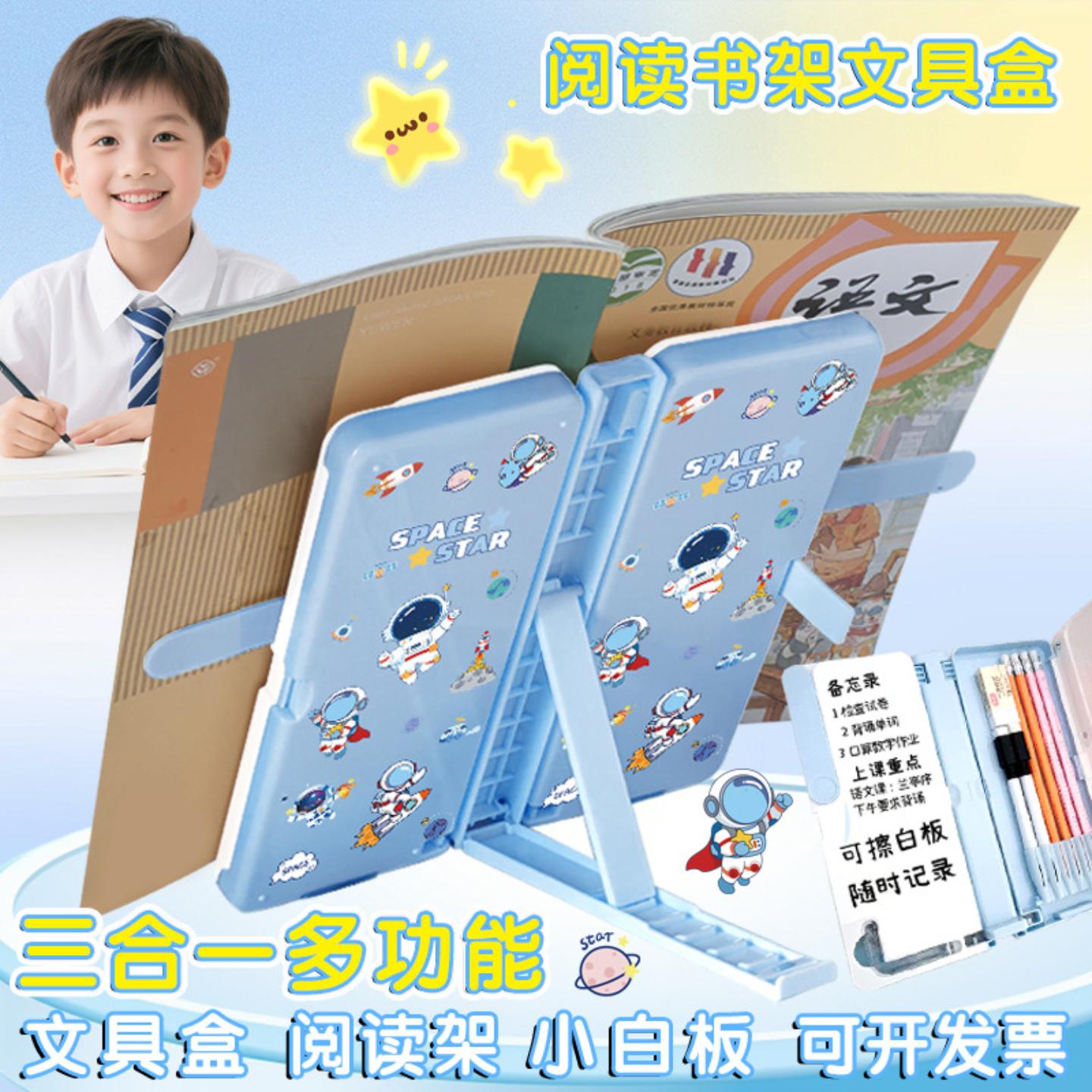 多功能文具盒阅读架三合一机关