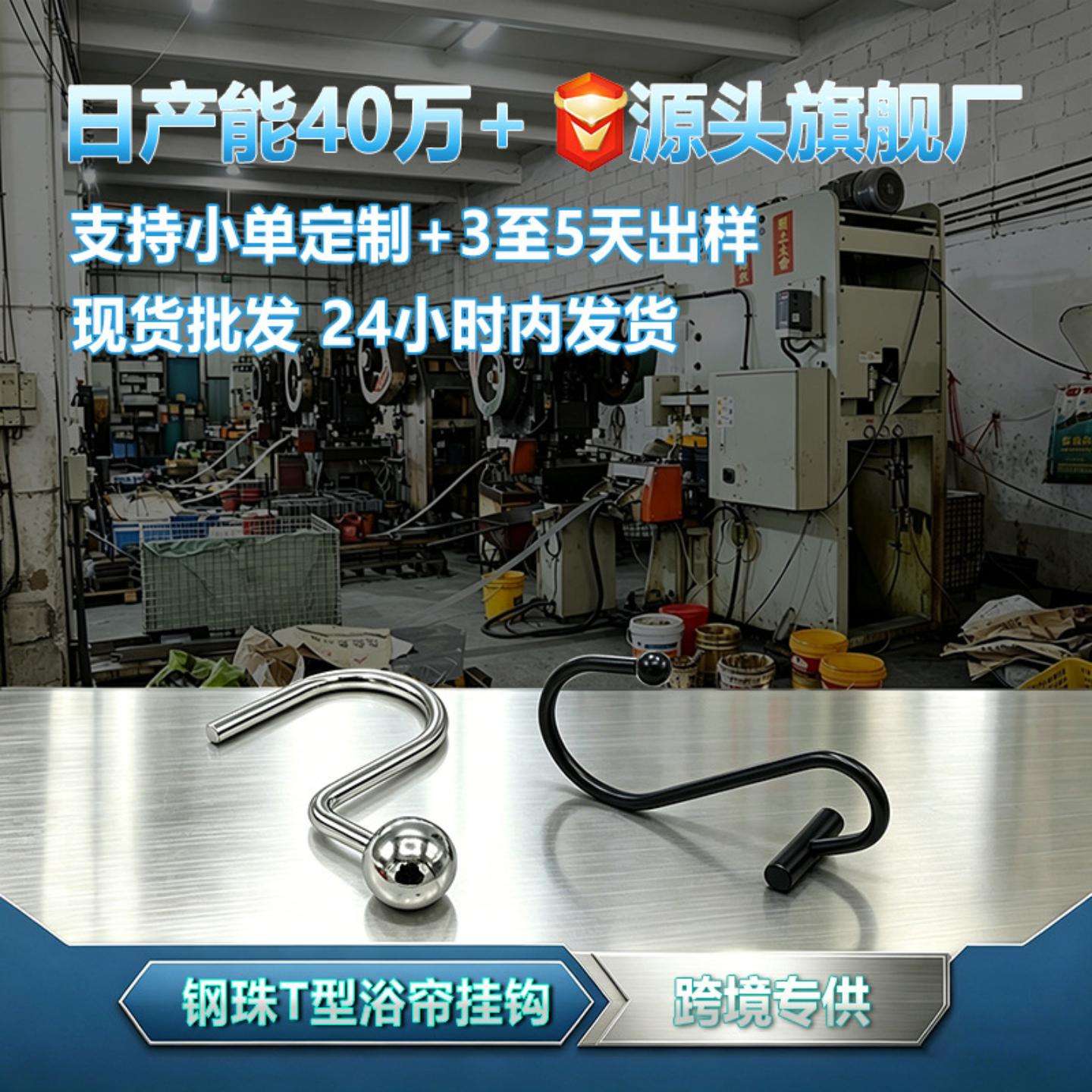 直供金属钢球浴帘挂钩浴室窗帘杆