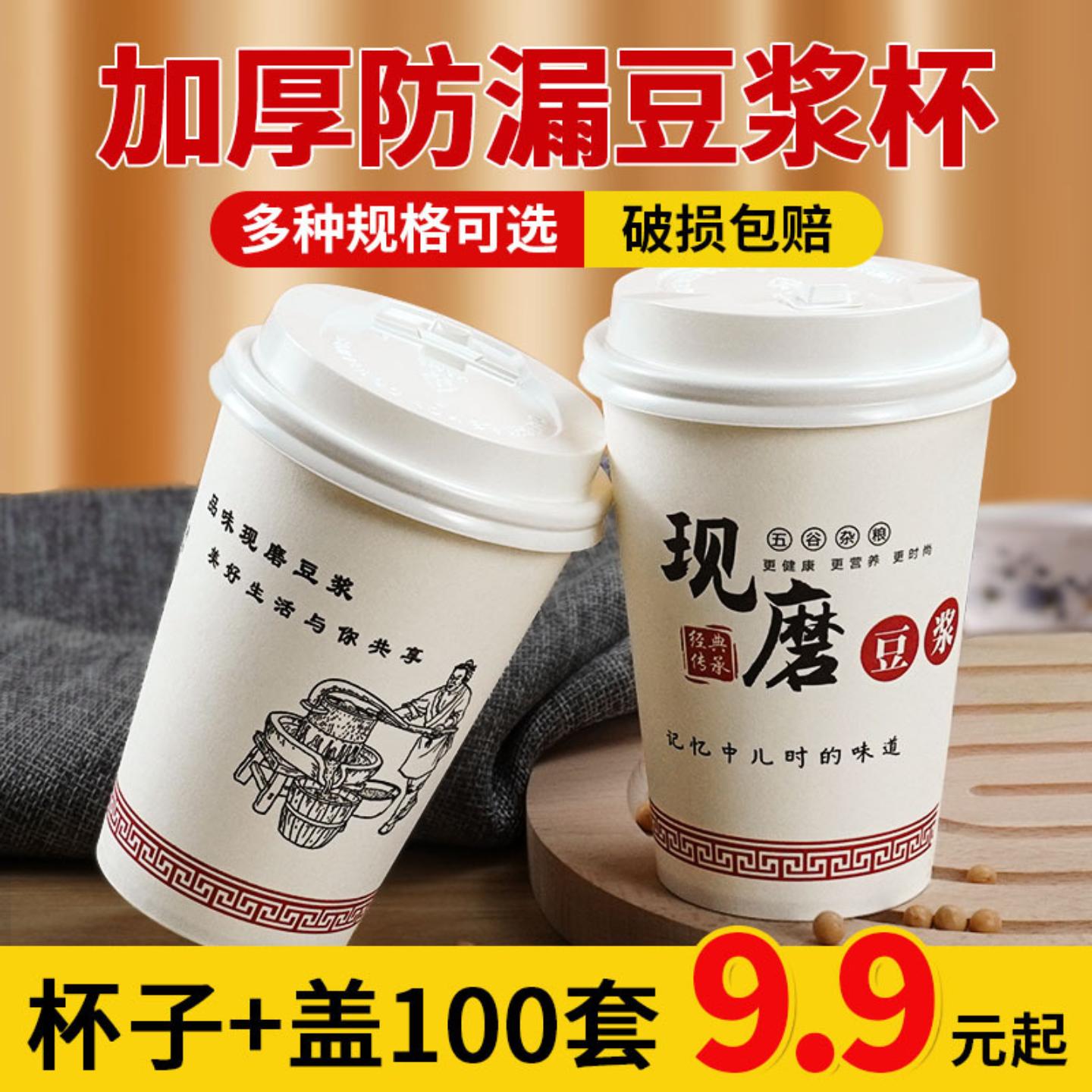 一次性豆浆杯子带盖加厚水杯