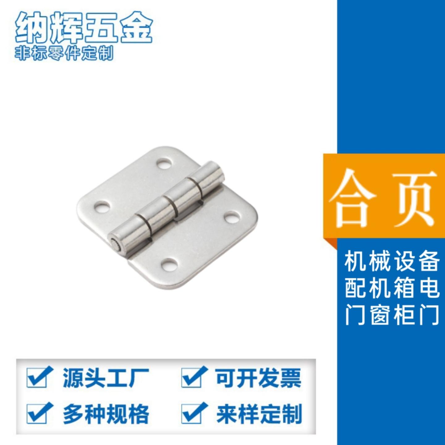2.5寸不锈钢304工业合页门窗五金