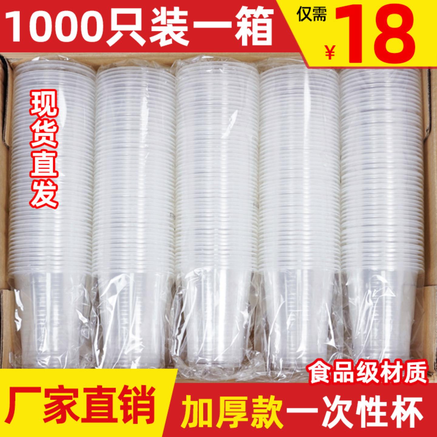 一次性水杯塑料杯加厚家用透明