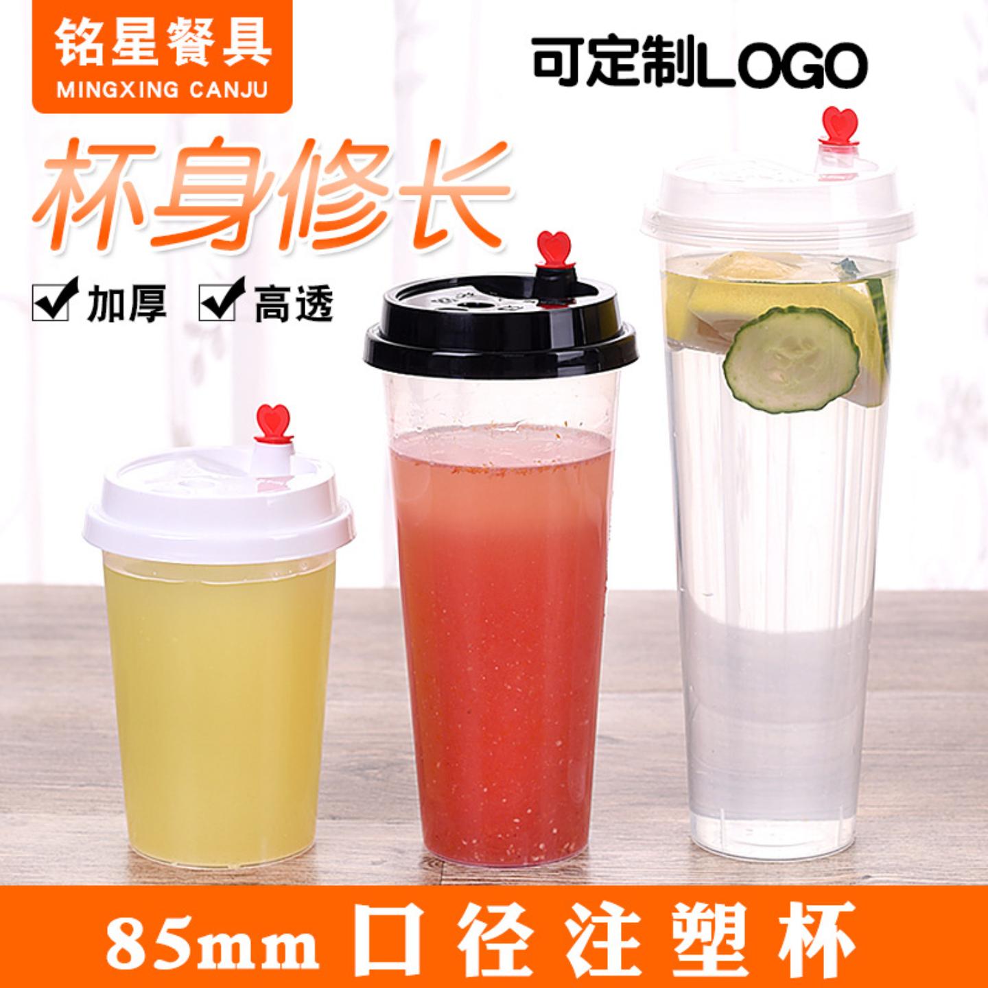铭星85口径加厚透明一次性奶茶杯