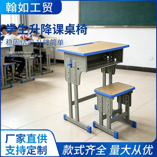 翰如中小学生课桌椅培训班学校可