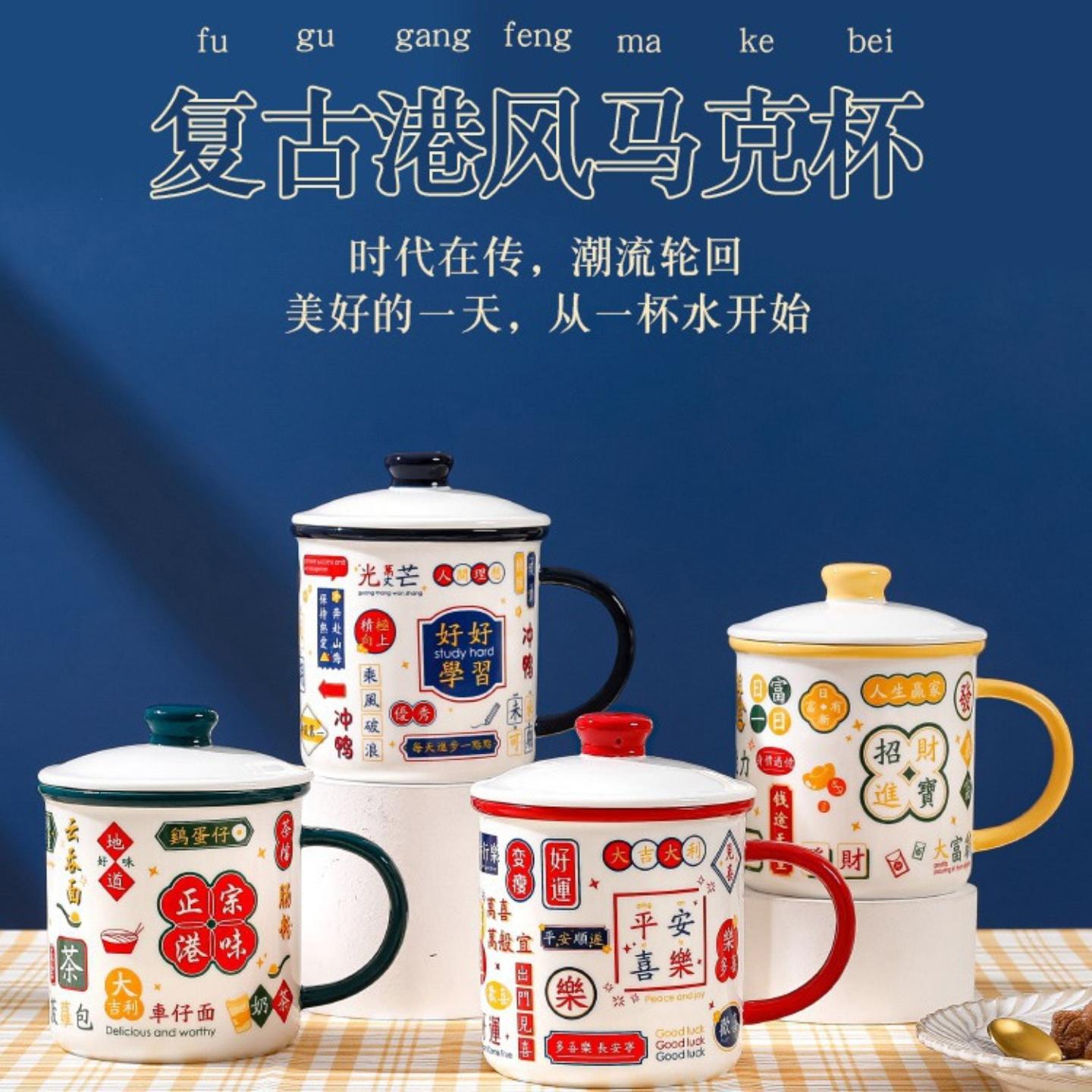 港风复古怀旧个性创意陶瓷马克杯