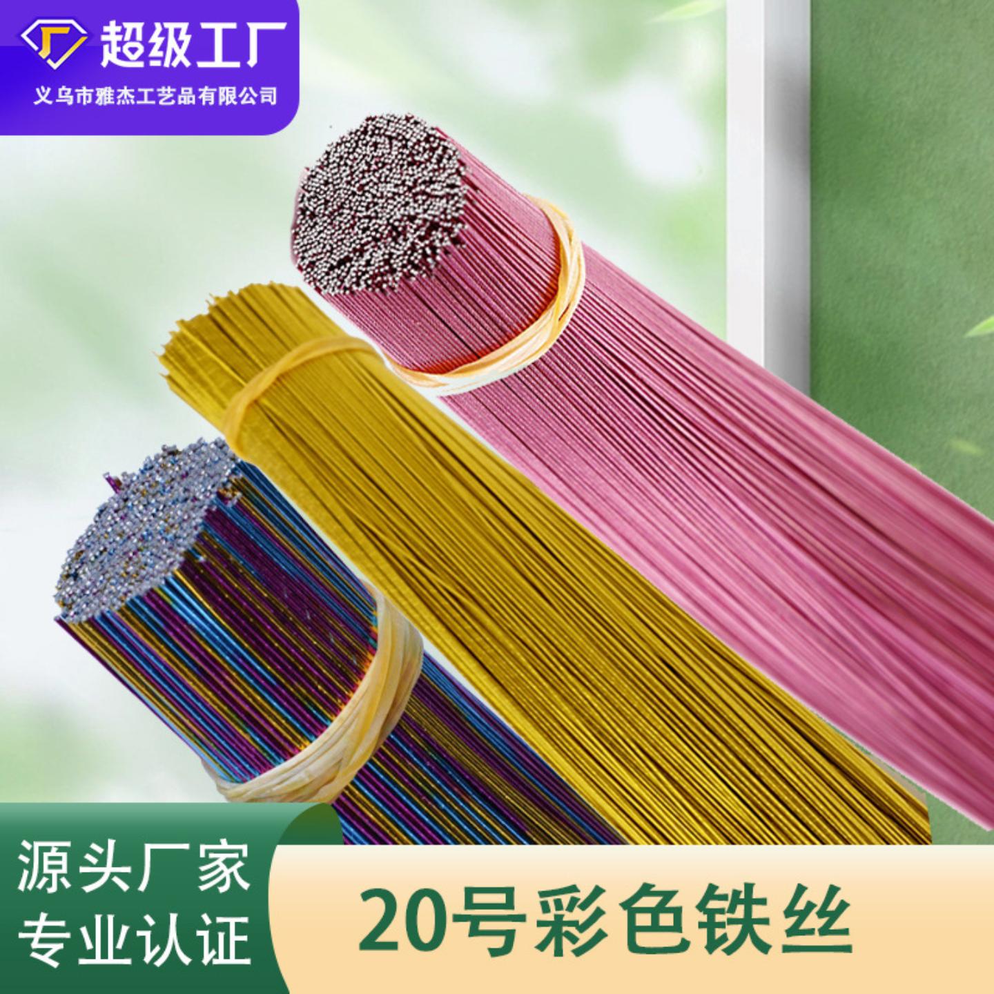 20号镀锌彩色铁丝，丝网花圣诞花