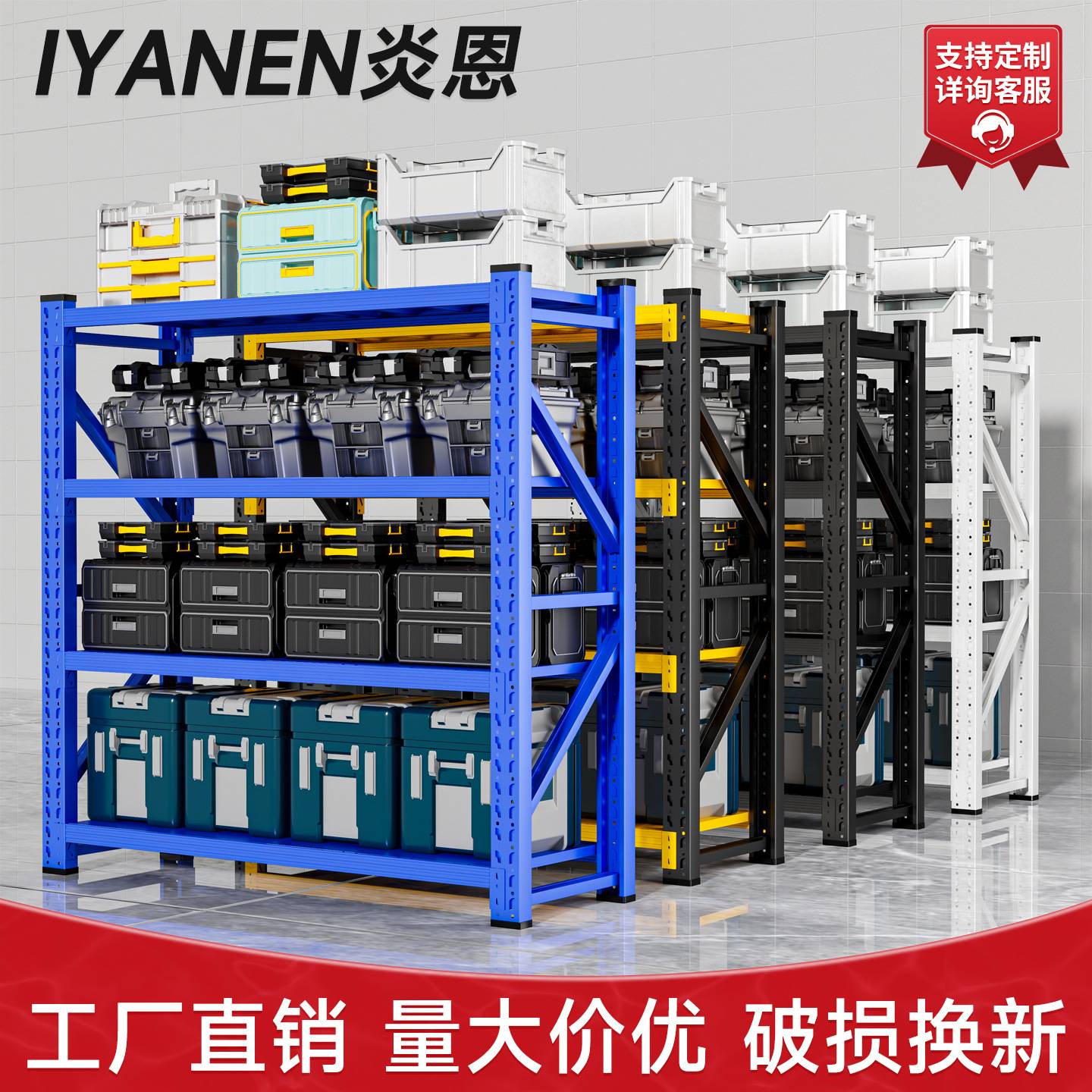 炎恩货架仓储仓库储物间置物架