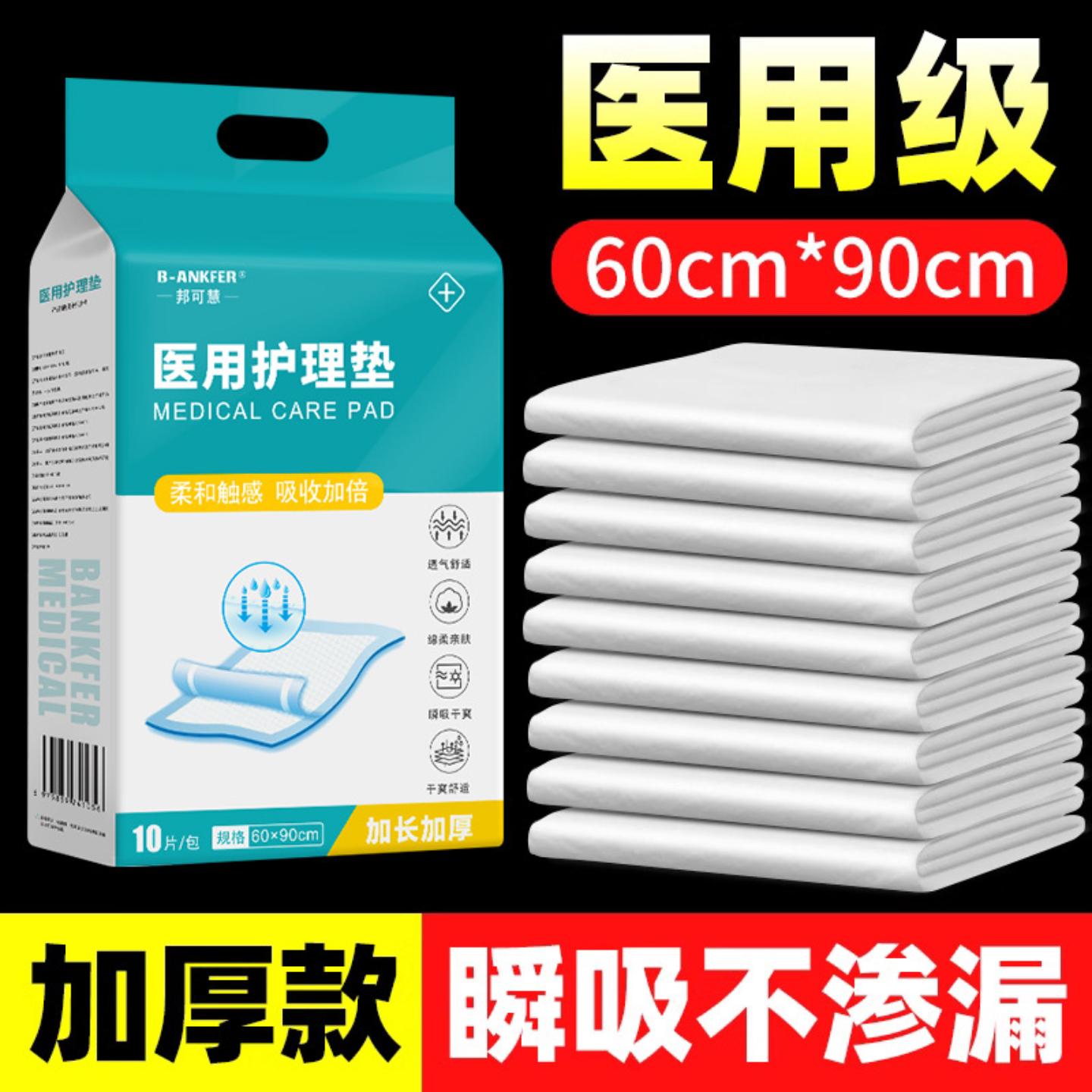 邦可慧成人产妇专用产褥垫老人60