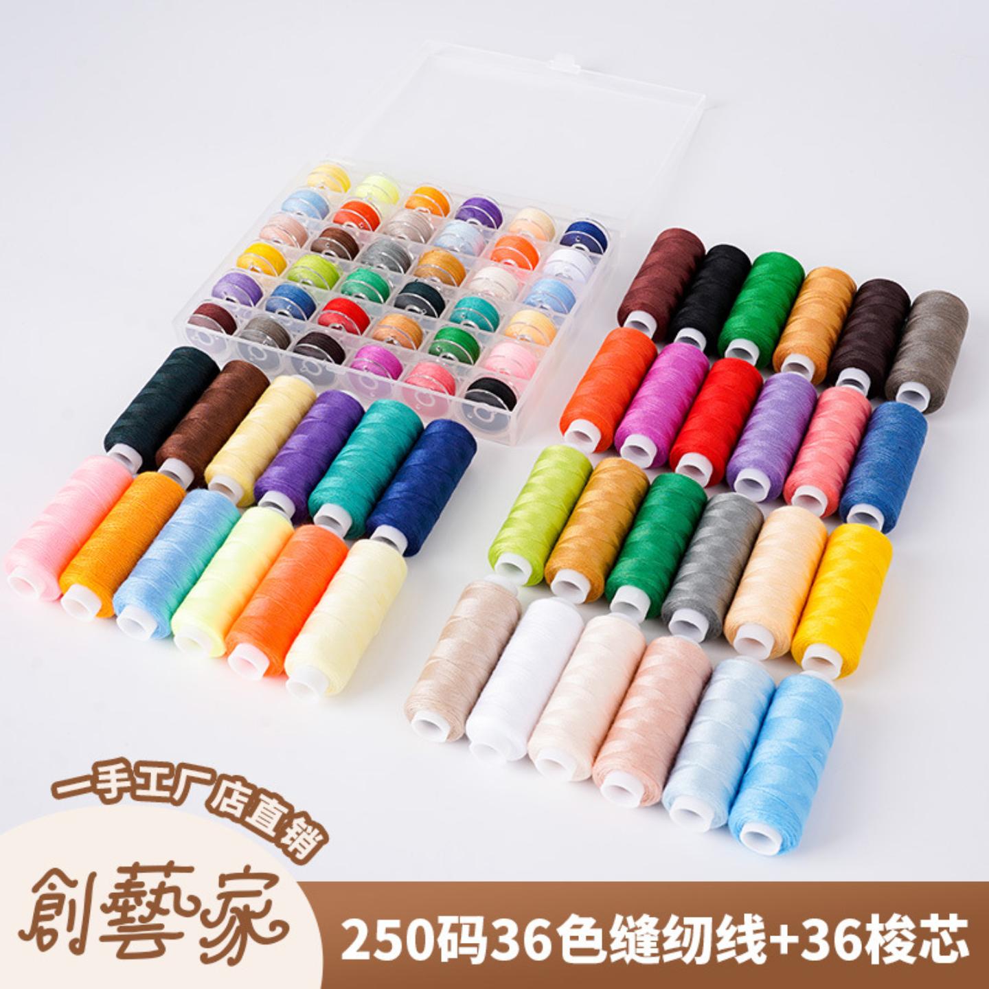家用36色线轴套装250码手缝线