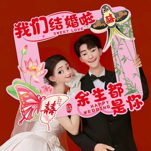 结EAM小书网红结婚空拍照举牌KT板婚道具红氛围感镂拍照婚庆用品