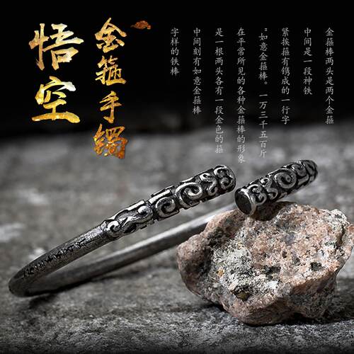 悟空金箍棒手镯男女齐天大圣