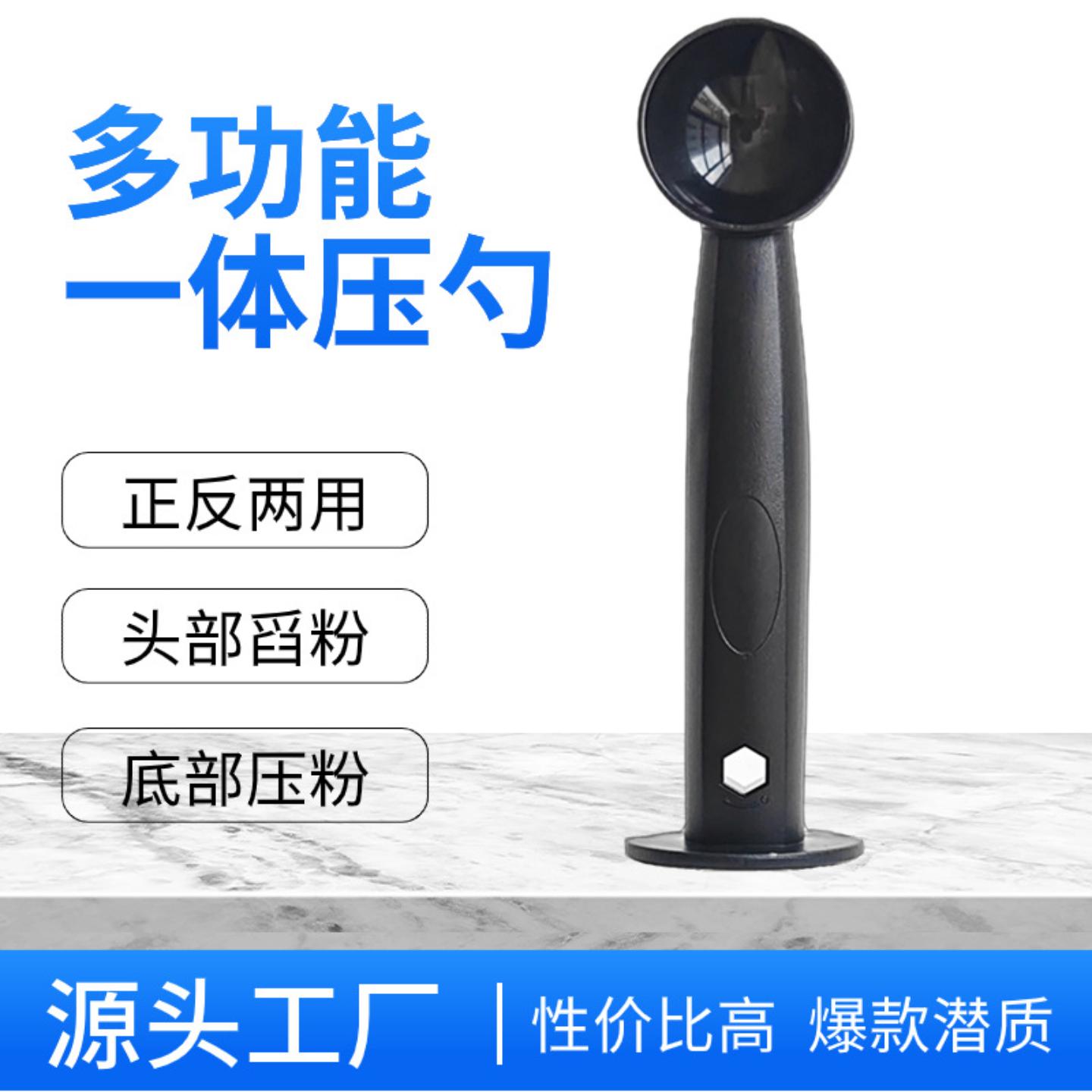 咖啡压粉器布粉器布粉压粉二合一