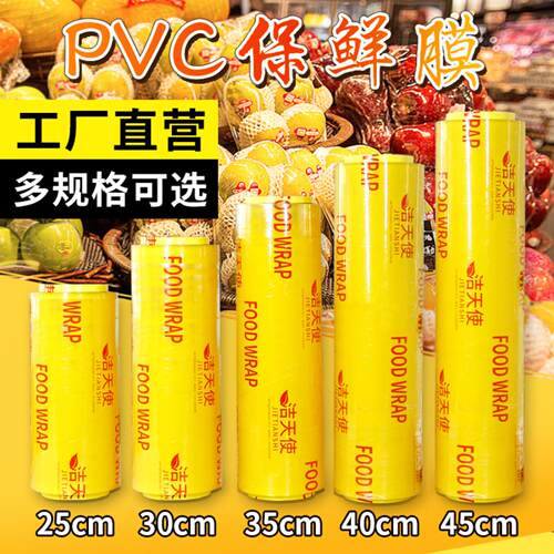 大卷食品pvc保鲜膜商用水果蔬菜