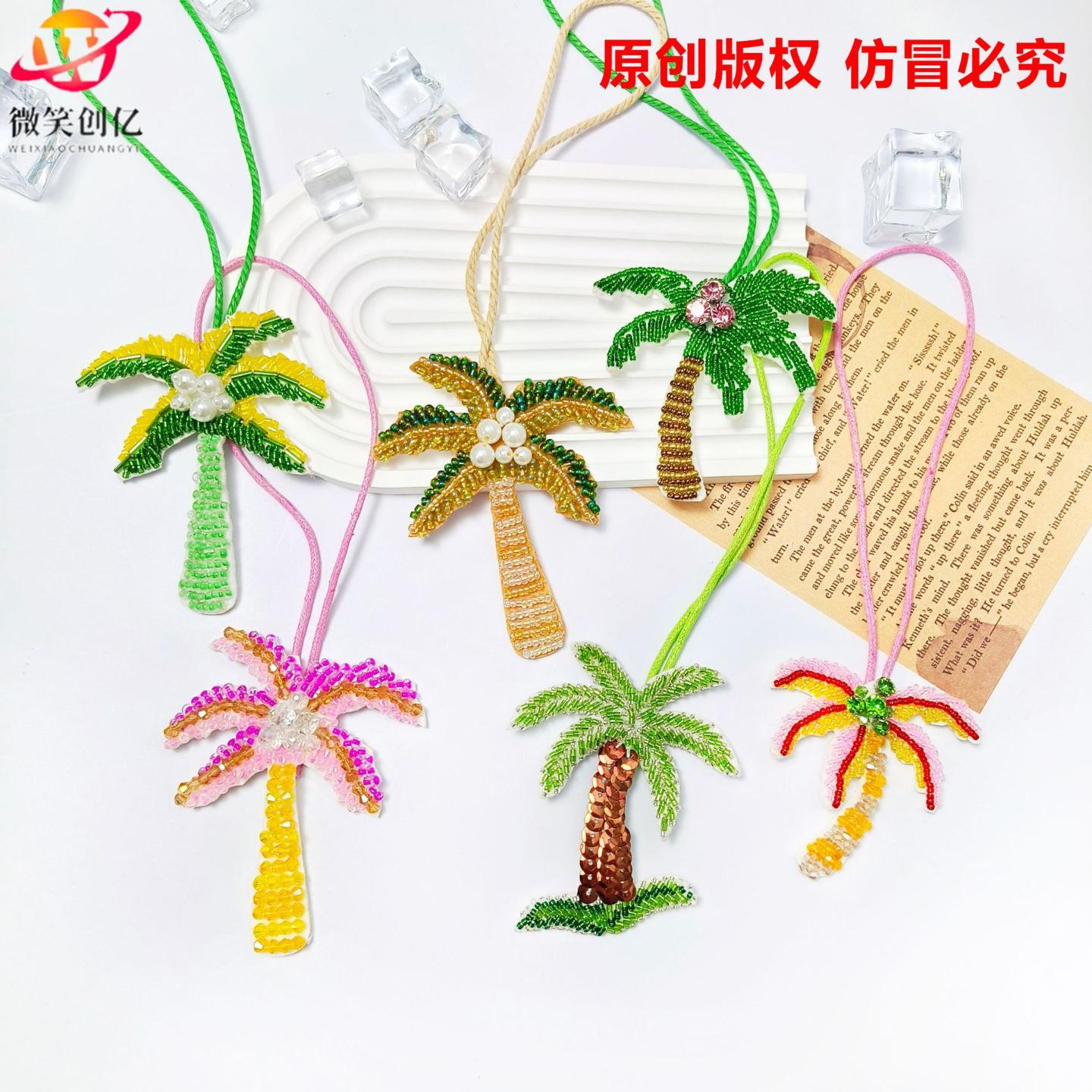 新款手工钉珠椰子树小挂件时尚流苏饰品辅料配件diy 箱包布料