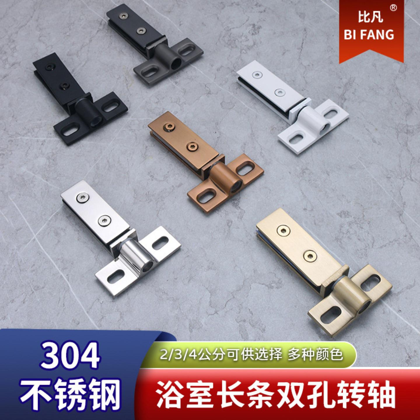 方形长条双孔转轴304不锈钢