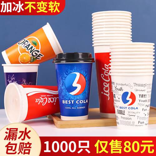 可乐杯子商用双淋膜可加冰打包
