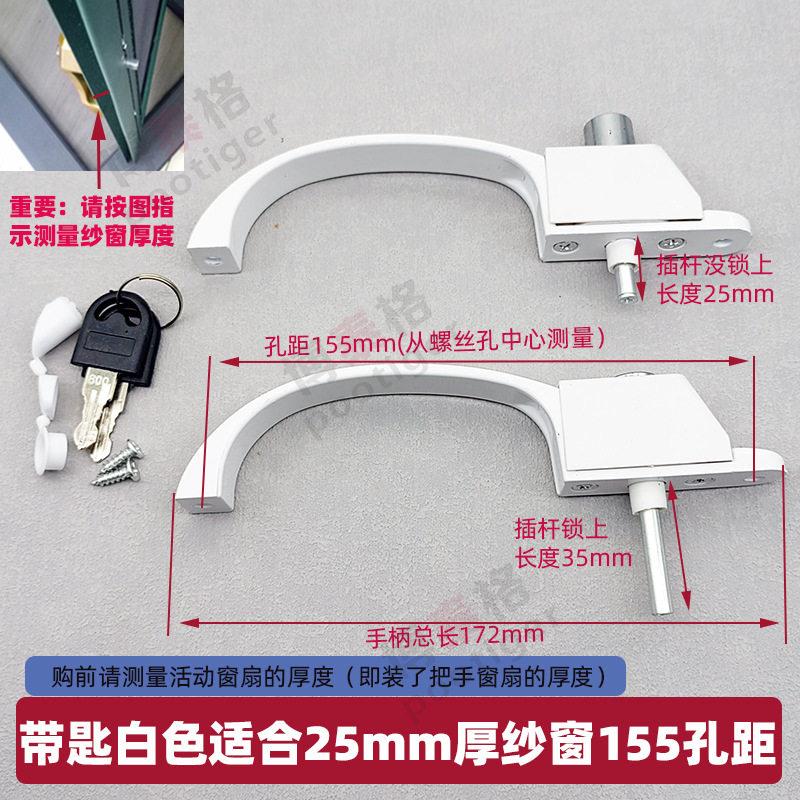 金网纱窗执手锁销防三推拉插手带锁销刚把手移门按压佐致(收插销