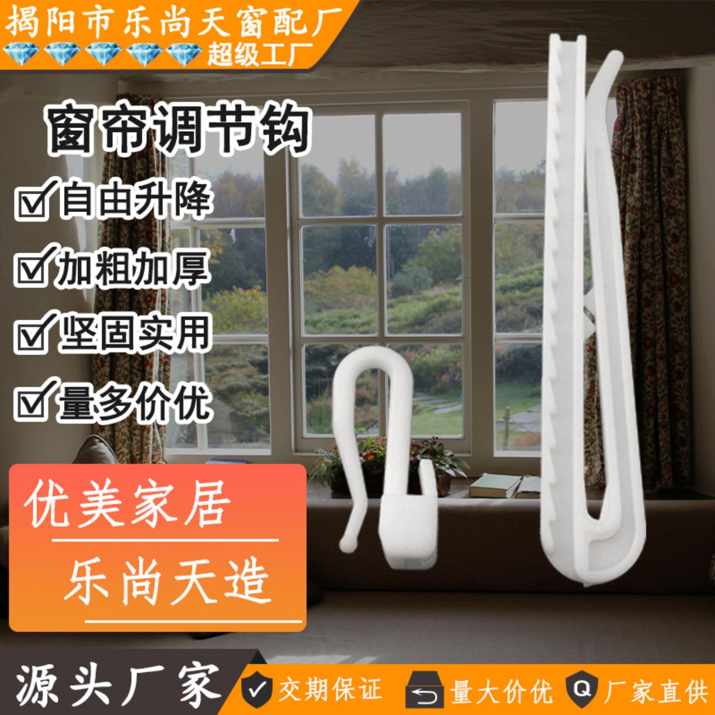 塑料升降调节钩简约家居窗帘可