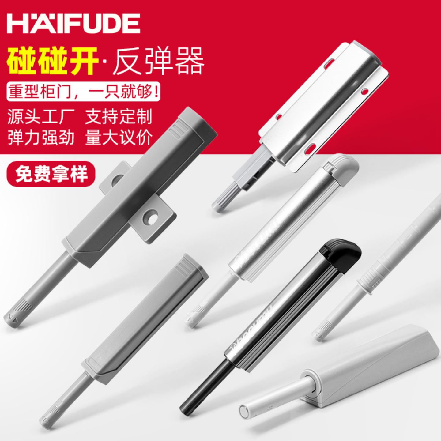 海福得柜门反弹器重型铝合金