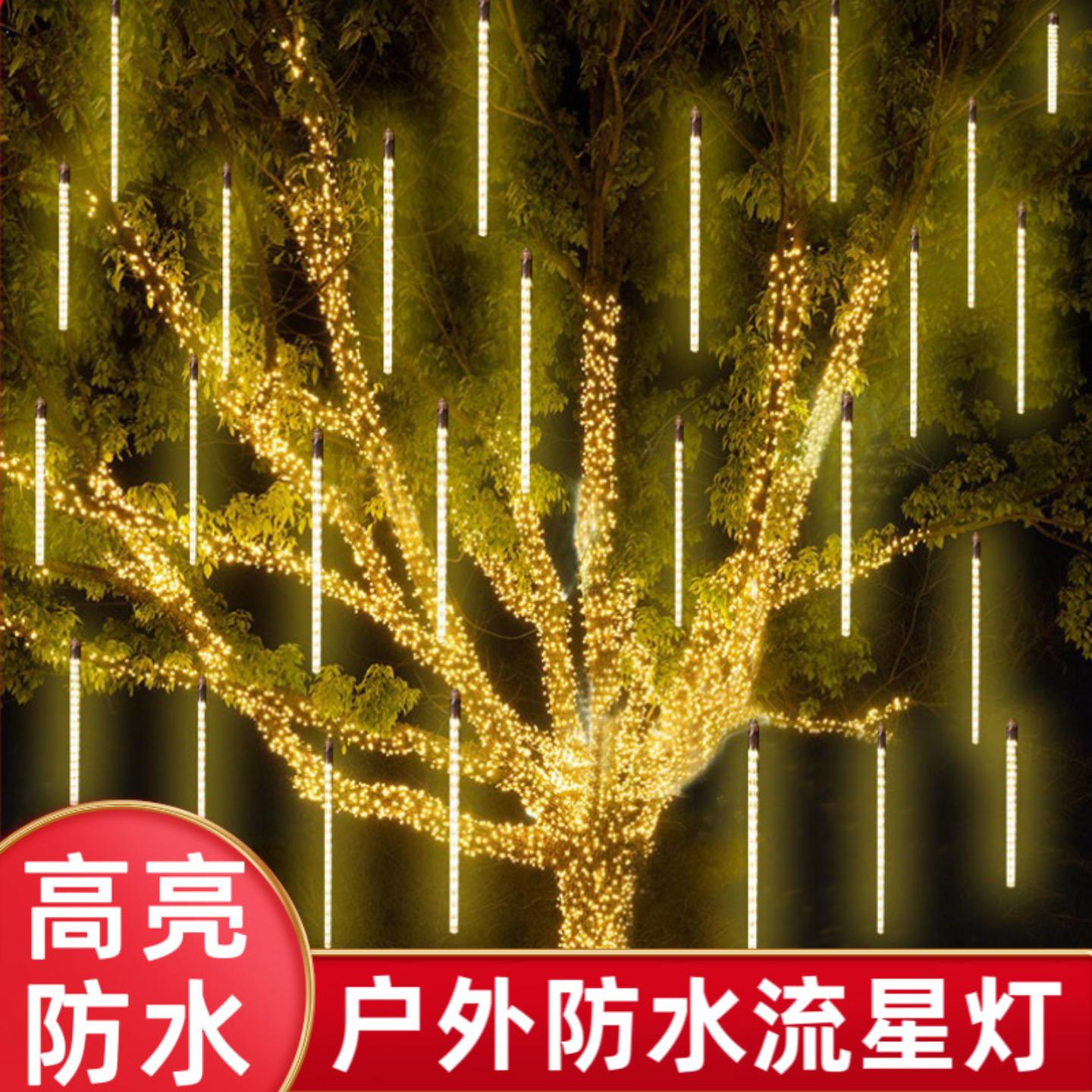 led流星雨灯串户外防水太阳能