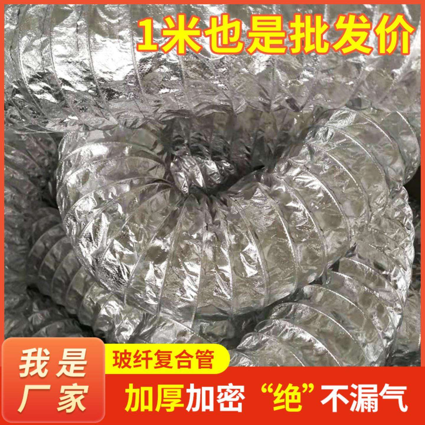 玻纤布复合铝箔耐高温阻燃风管