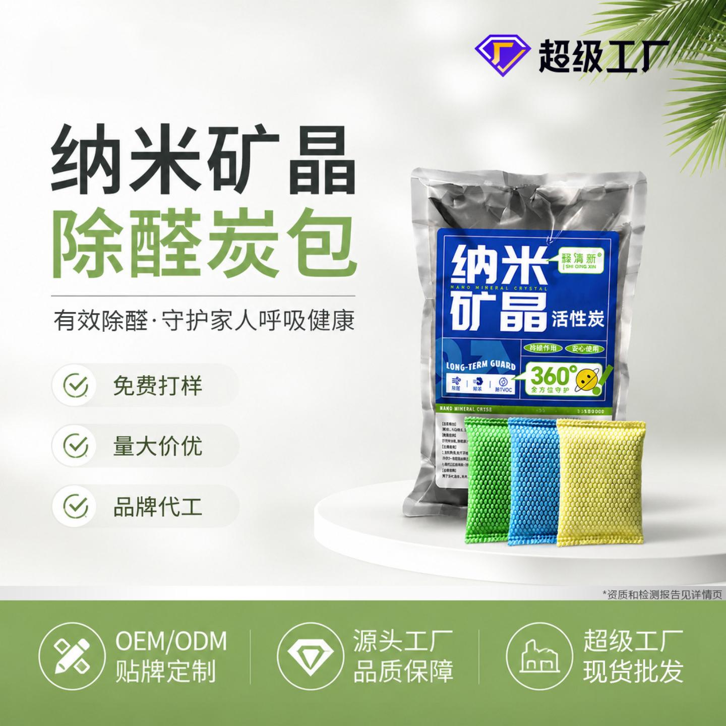 活性炭除甲醛家用纳米矿晶新房