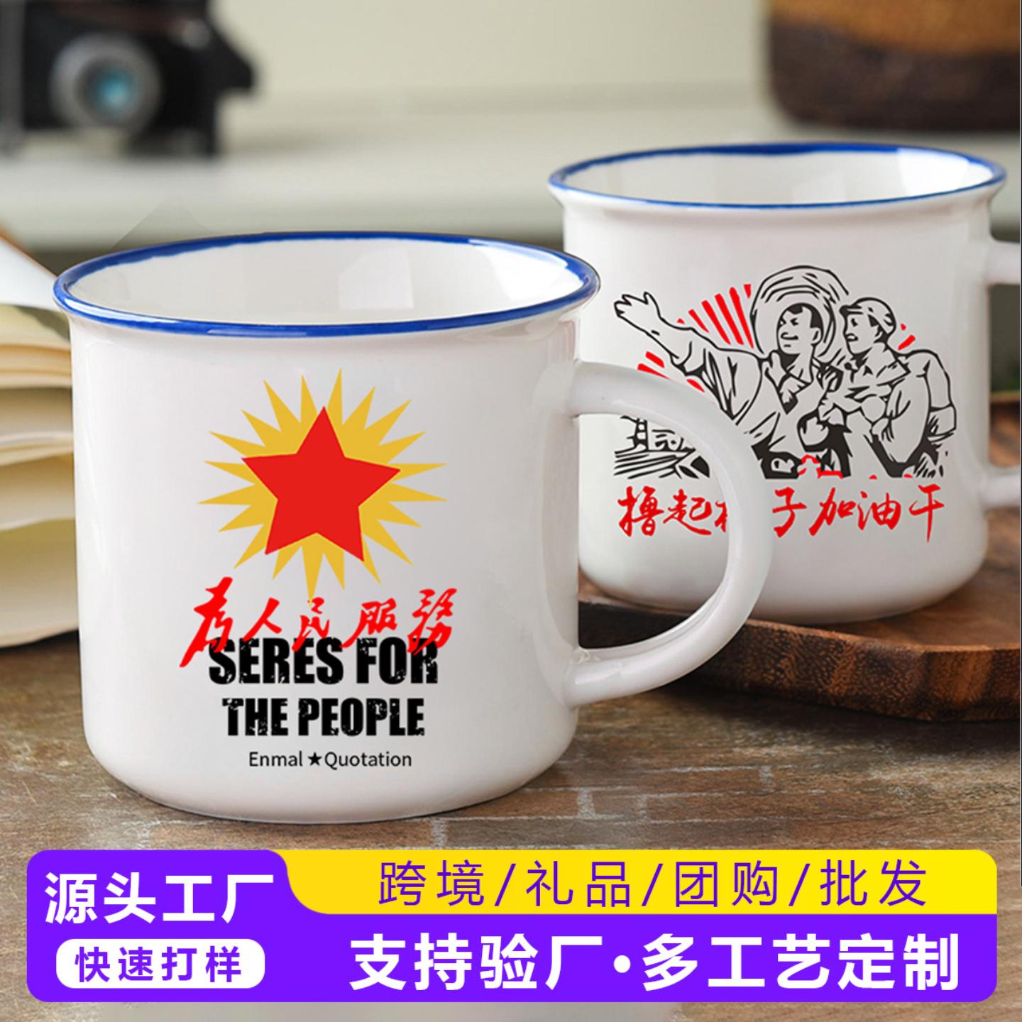 怀旧仿搪瓷杯陶瓷杯创意马克杯