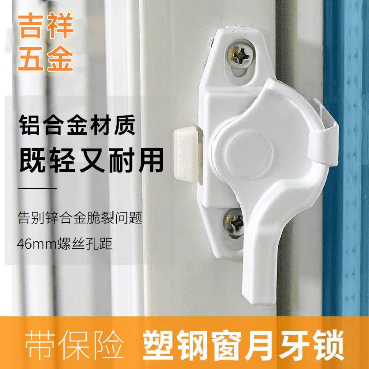 窗户锁塑钢窗推拉门配件月牙锁