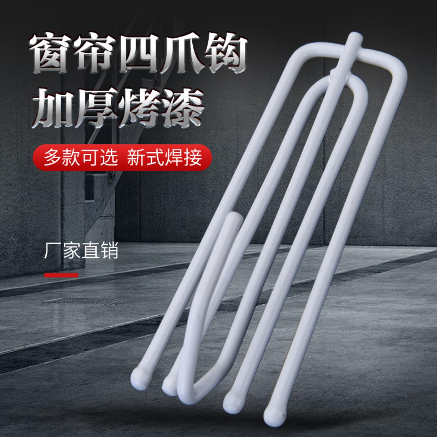 家用白色金属烤漆加厚四爪窗帘